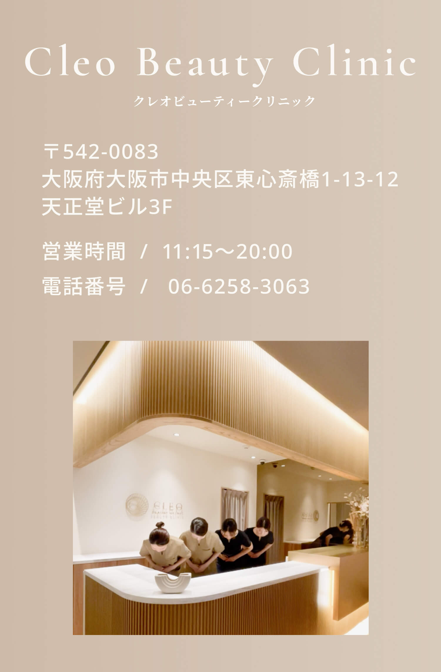 〒542-0083 大阪府大阪市中央区東心斎橋1-13-12 天正堂ビル3F