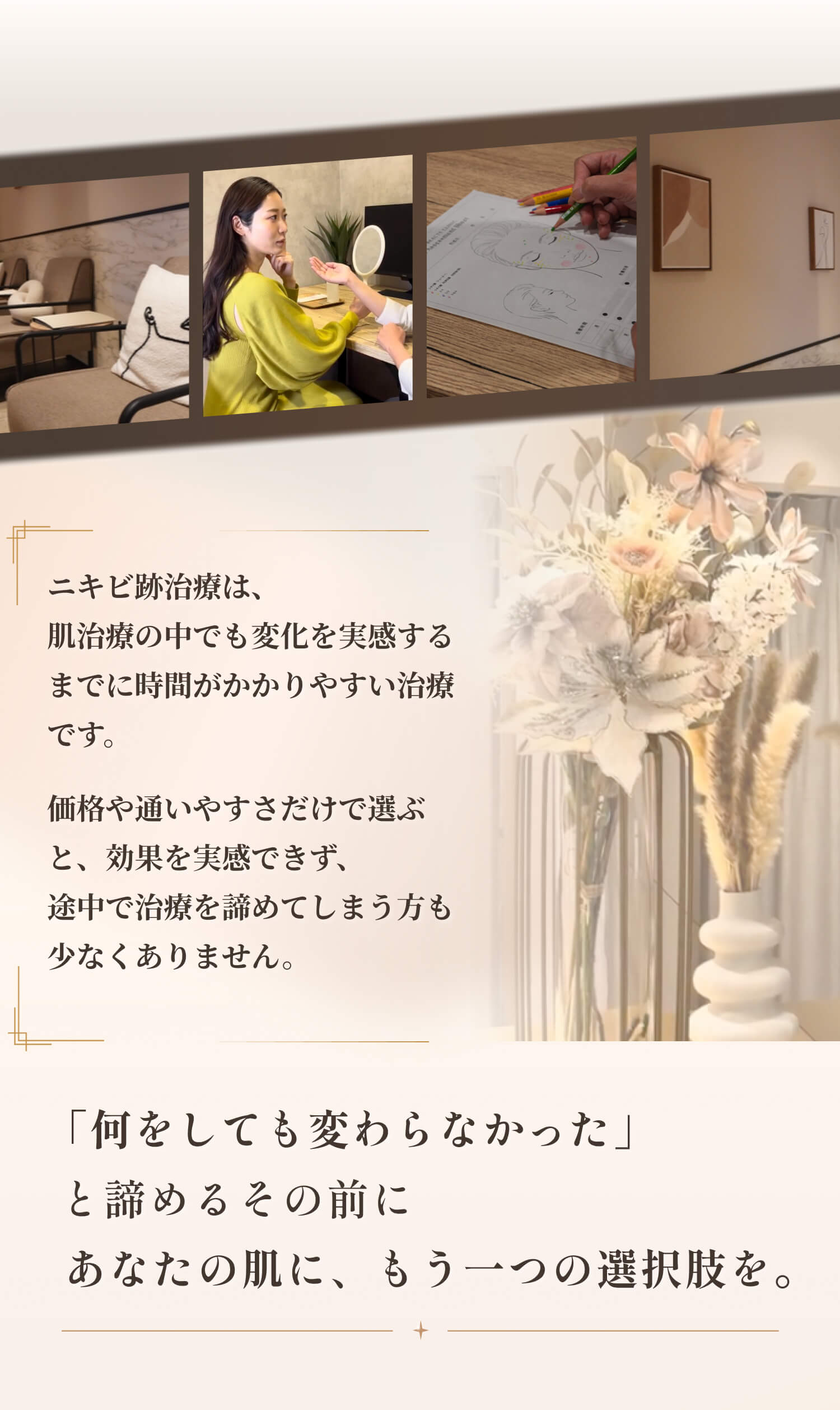 「何をしても変わらなかった」と諦める前にあなたの肌に、もう一つの選択肢を