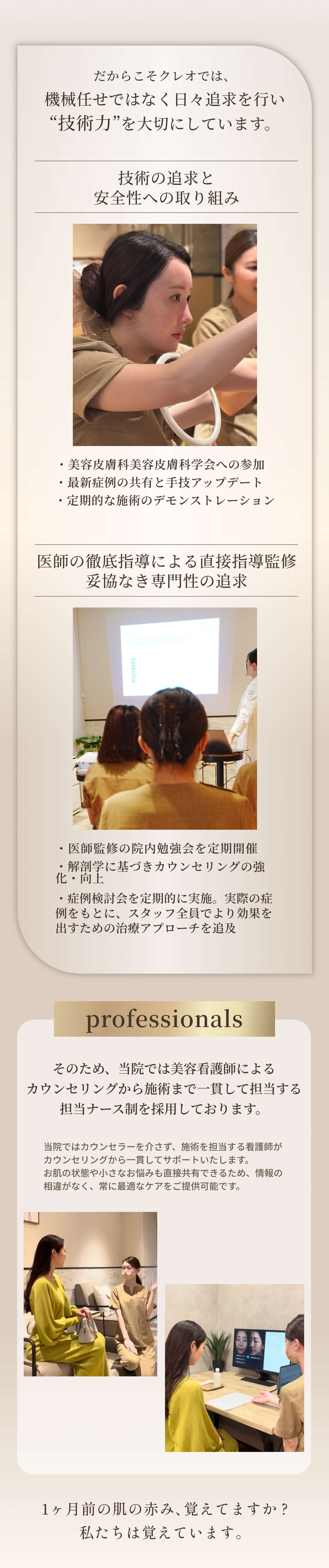 あなたに合う最適なモードをプロがご提案させていただきます。