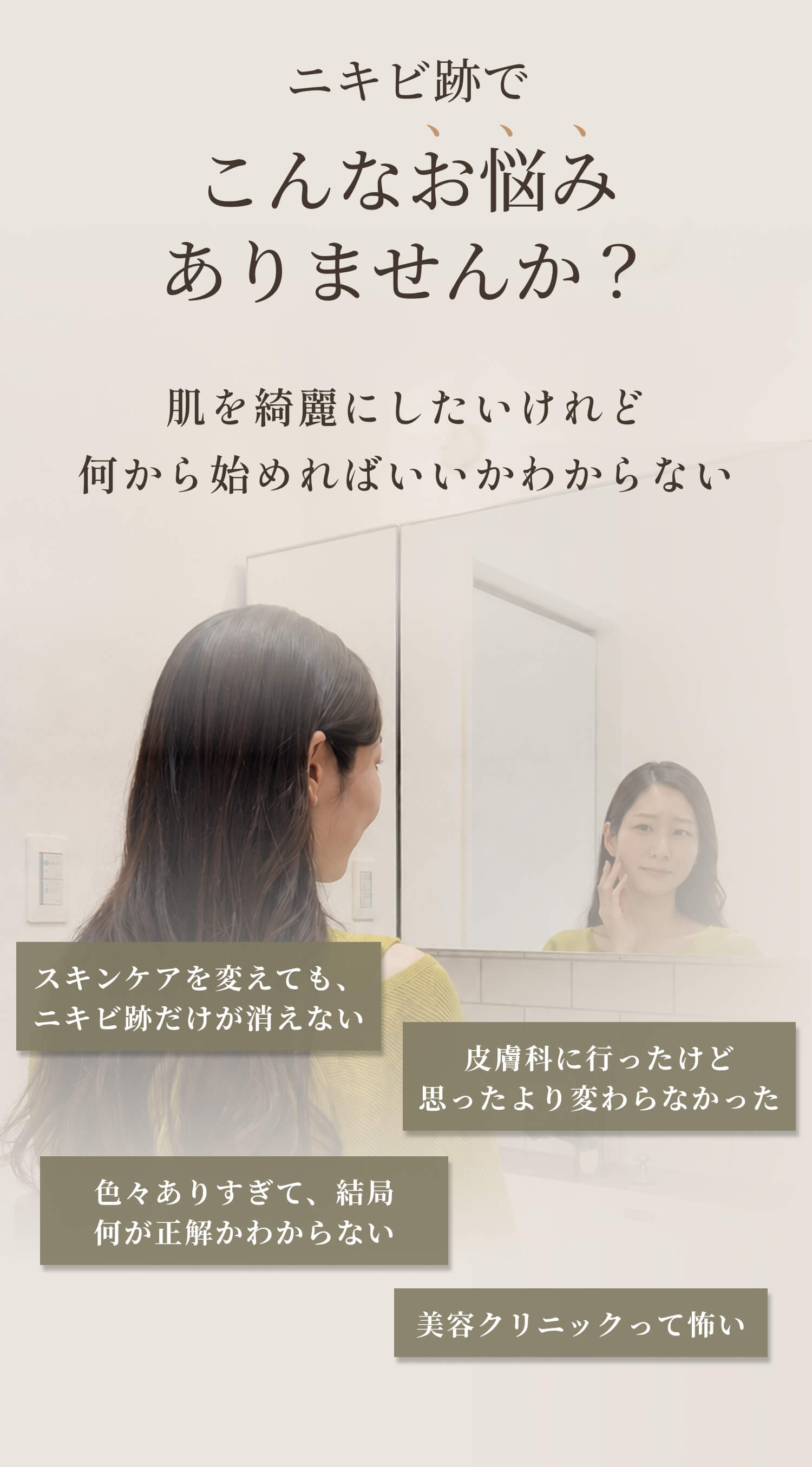 ニキビ跡でこんなお悩みありませんか？