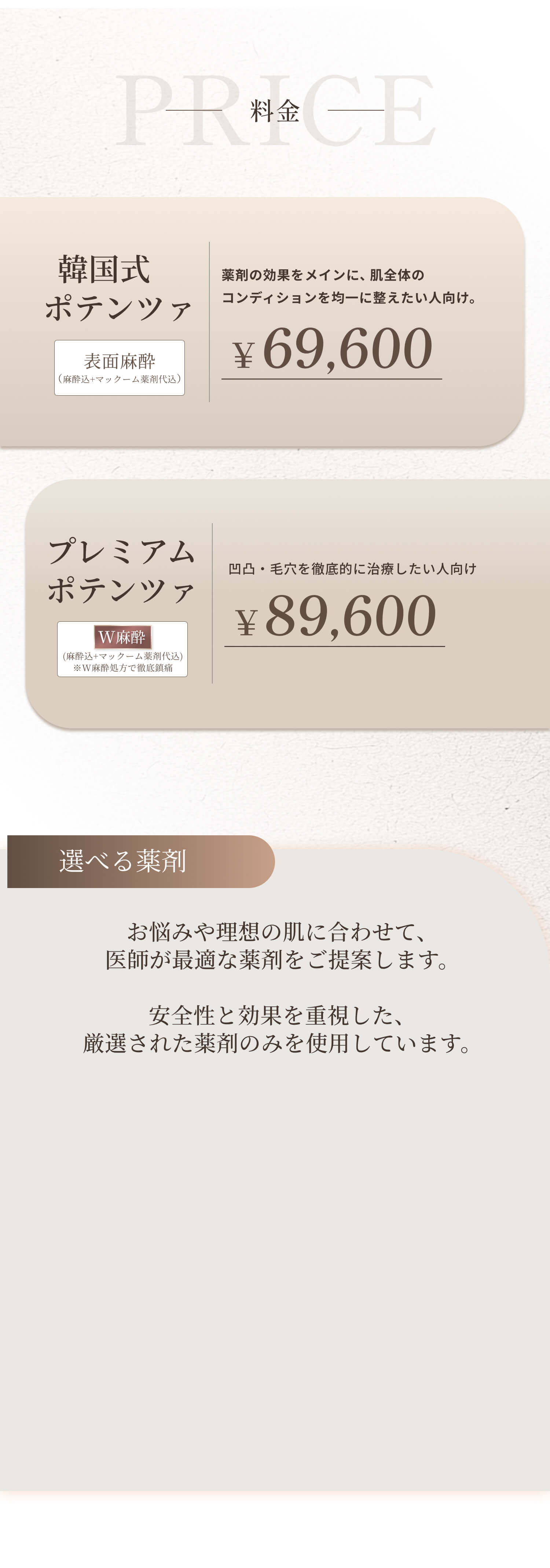 プレミアムポテンツァ・韓国色ポテンツァ