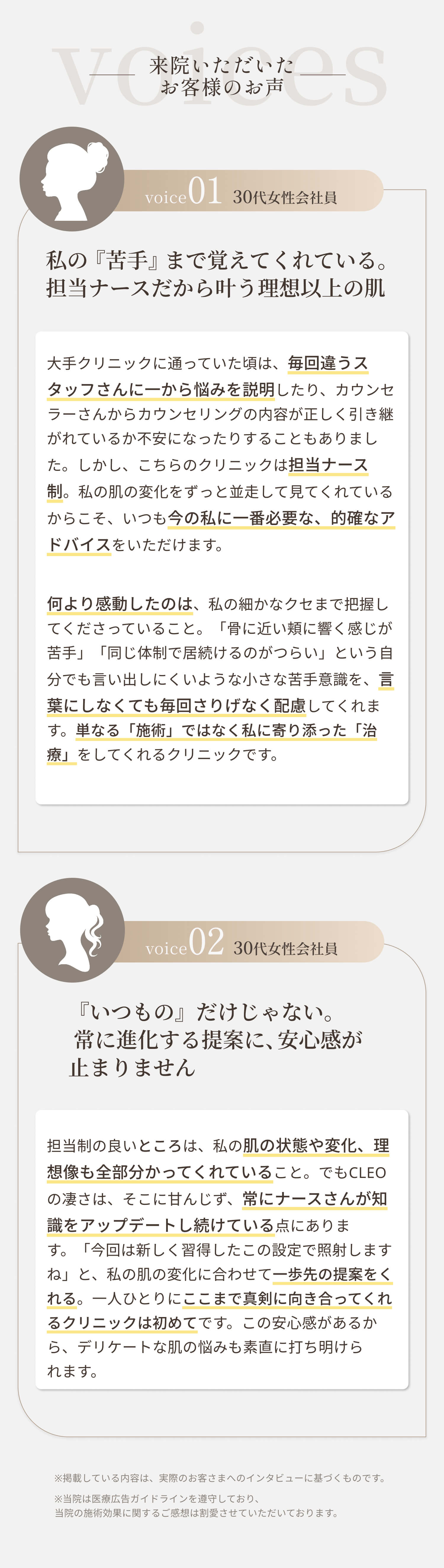 ご来院いただいたお客様のお声